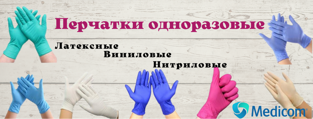 перчатки 